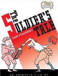 История солдата