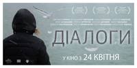 Постер Диалоги