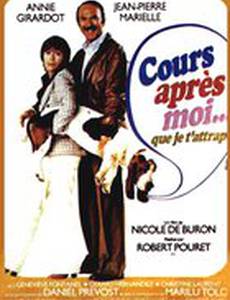 Беги за мной, чтобы я тебя поймала