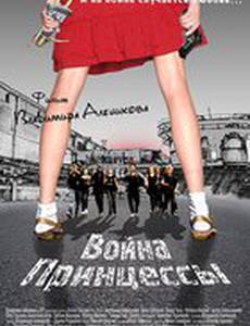 Война принцессы