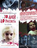 Постер из фильма "30 дней до рассвета" - 1