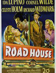 Придорожное заведение