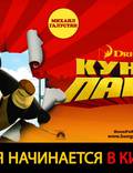 Постер из фильма "Кунг-фу Панда" - 1