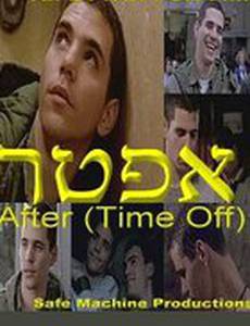 Время истекло