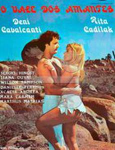 Долина любви