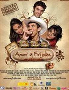 Любовь и фасоль