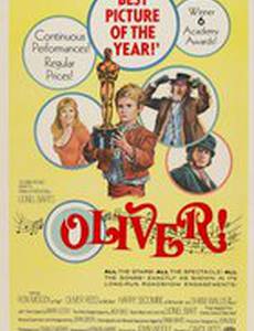 Оливер!