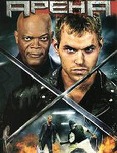 Арена (видео)