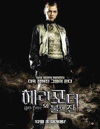 Постер Гарри Поттер и Кубок огня