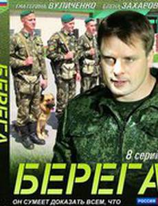 Берега