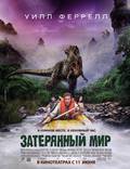 Постер из фильма "Затерянный мир" - 1