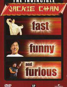 Джеки Чан: Быстрый, весёлый и яростный (видео)