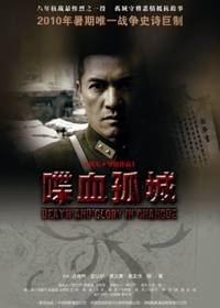 Постер Смерть и слава в Чандэ