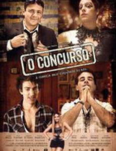 Общественный конкурс