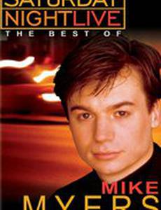 Субботним вечером в прямом эфире: Лучшее из Майка Майерса (видео)