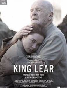 Король Лир