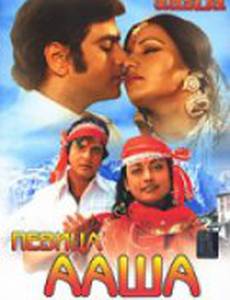 Певица Ааша