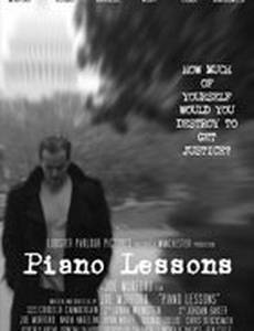 Уроки фортепиано