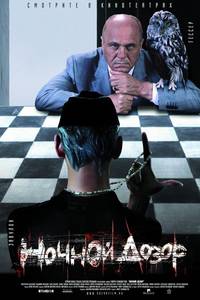 Постер Ночной дозор