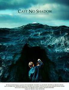 Не отбрасывай тени