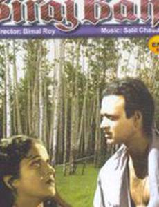 Бирадж Баху