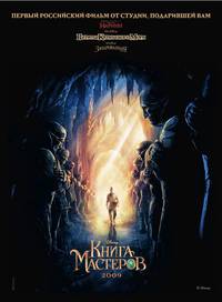 Постер Книга мастеров