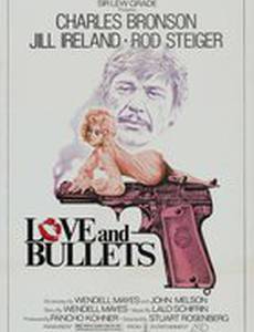 Последняя пуля