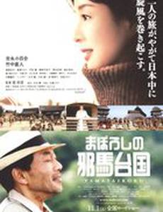 Maboroshi no Yamataikoku