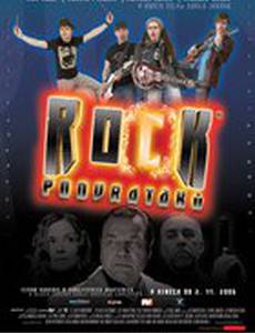 Рок-хулиганы