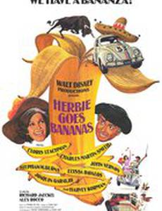 Герби сходит с ума