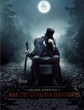 Постер из фильма "Президент Линкольн: Охотник на вампиров" - 1