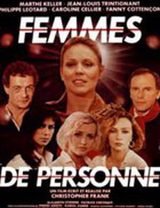 Ничьи женщины