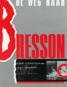 Путь к Брессону