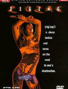 Зигзаг