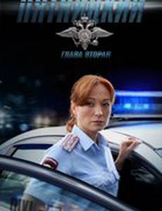 Пятницкий. Глава вторая