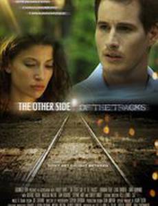 На другой стороне