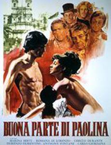 Лучшая сторона Паолины