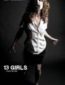 13 девушек