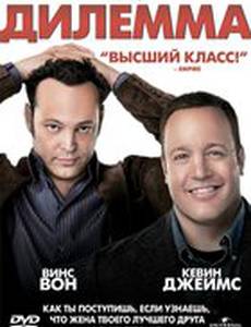 Дилемма