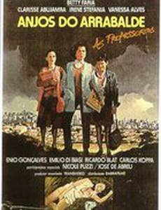 Ангелы из окрестностей