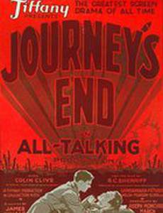 Конец поездки