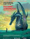 Постер из фильма "Сказания Земноморья" - 1
