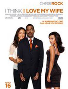 Кажется, я люблю свою жену