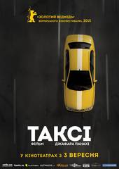 Такси