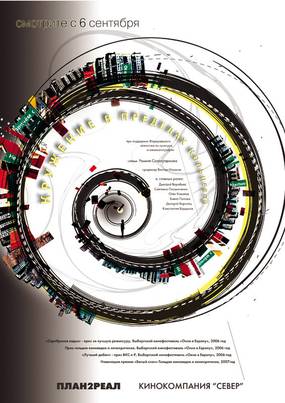 Кружение в пределах кольцевой (мини-сериал)