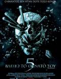 Постер из фильма "Пункт назначения 5" - 1