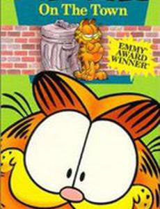 Гарфилд в городе