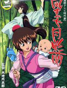 Перекати-поле Цукикагэ Ран