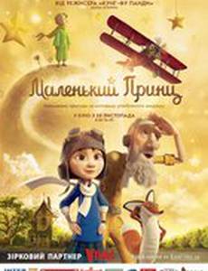 Маленький Принц