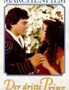 Третий принц